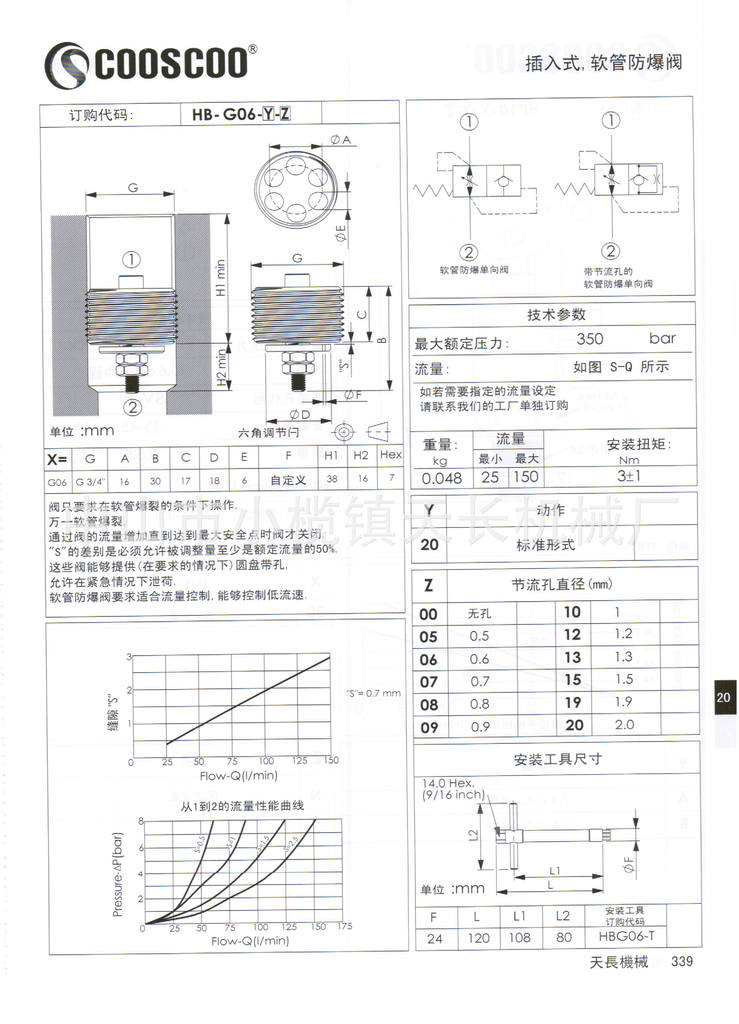 【插入式,软管防爆阀】价格,厂家,图片,液压阀,中山市