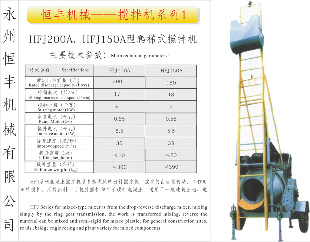 湖南永州厂家直供150爬梯机 搅拌机