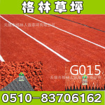 【厂家直销】格林实体工厂 直供标准跑道专用假草皮