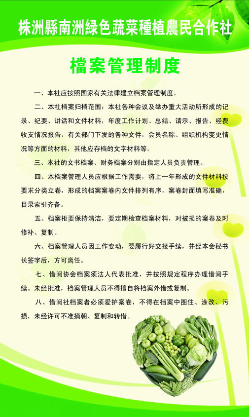 展板办公装饰4199绿色蔬菜种植农民合作社档