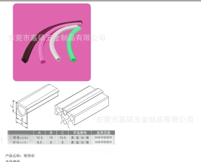 工业铝型材配件,PVC胶条,工业铝型材密封条