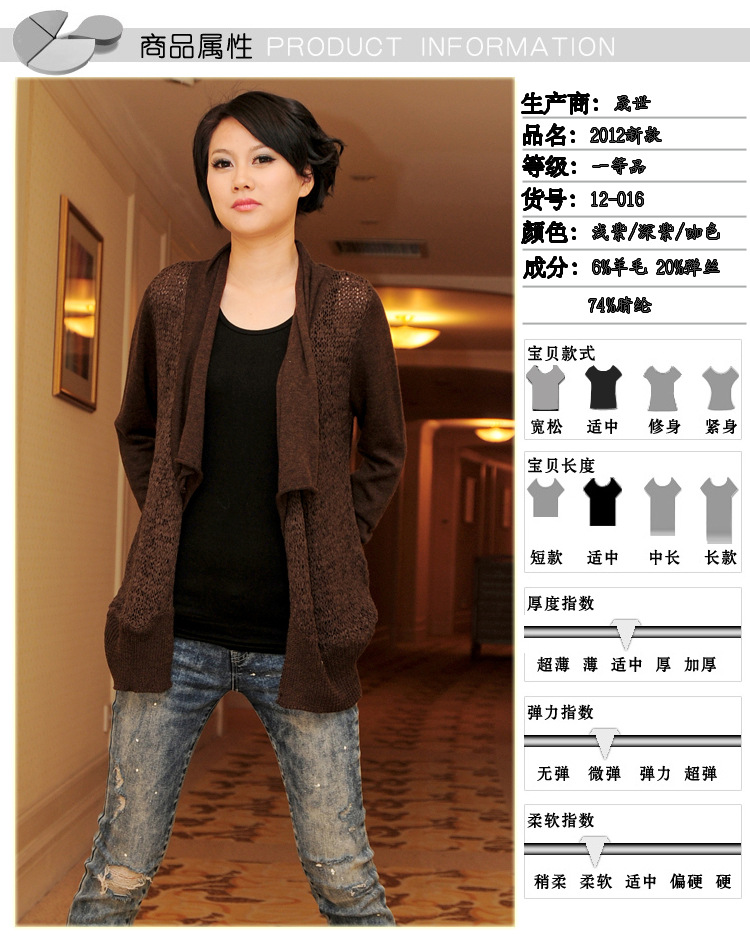2012秋冬新款<em>前片</em>带子纱长袖短款宽领<em>开衫毛</em>