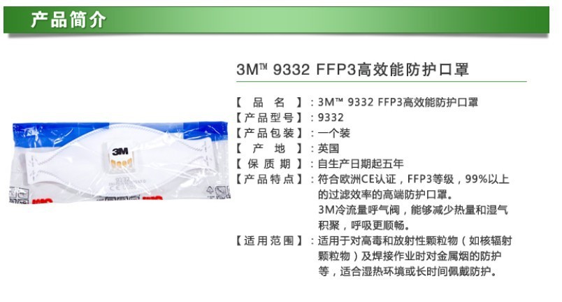 3M口罩 9332 FFP3高效能防护口罩 _ 3M口罩