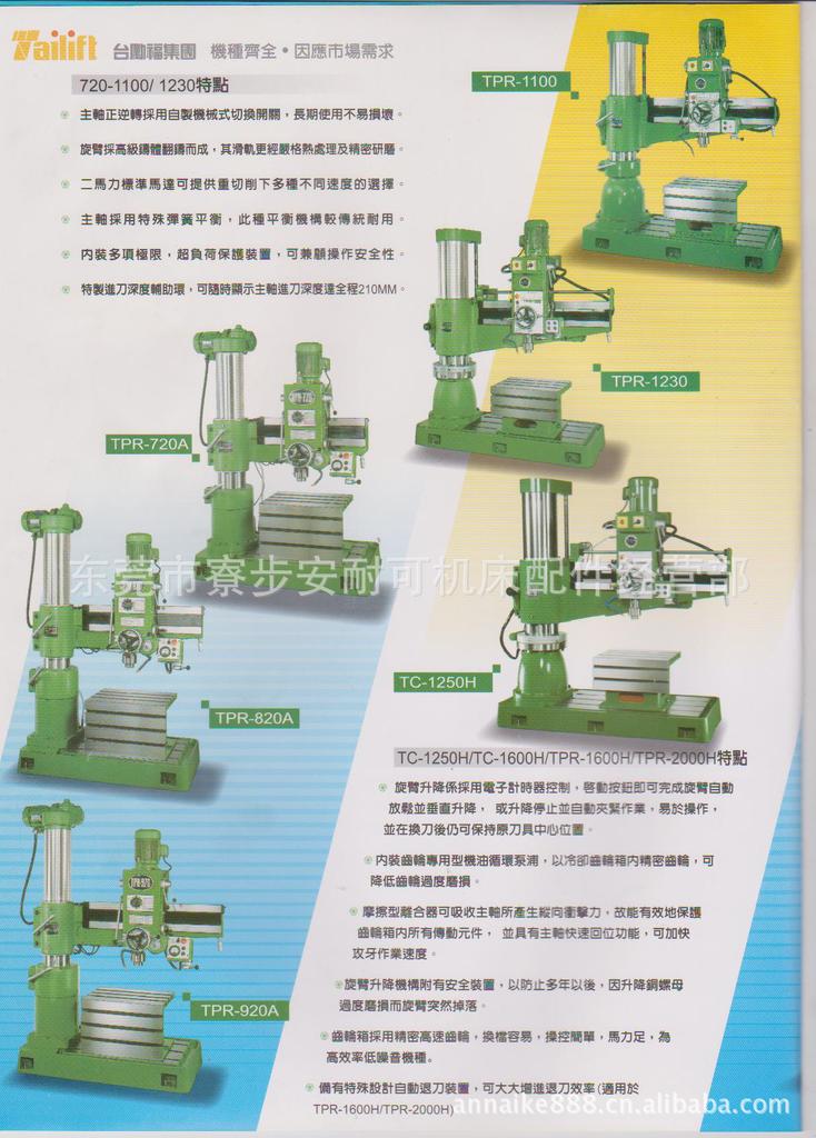TPR820A台励福摇臂钻