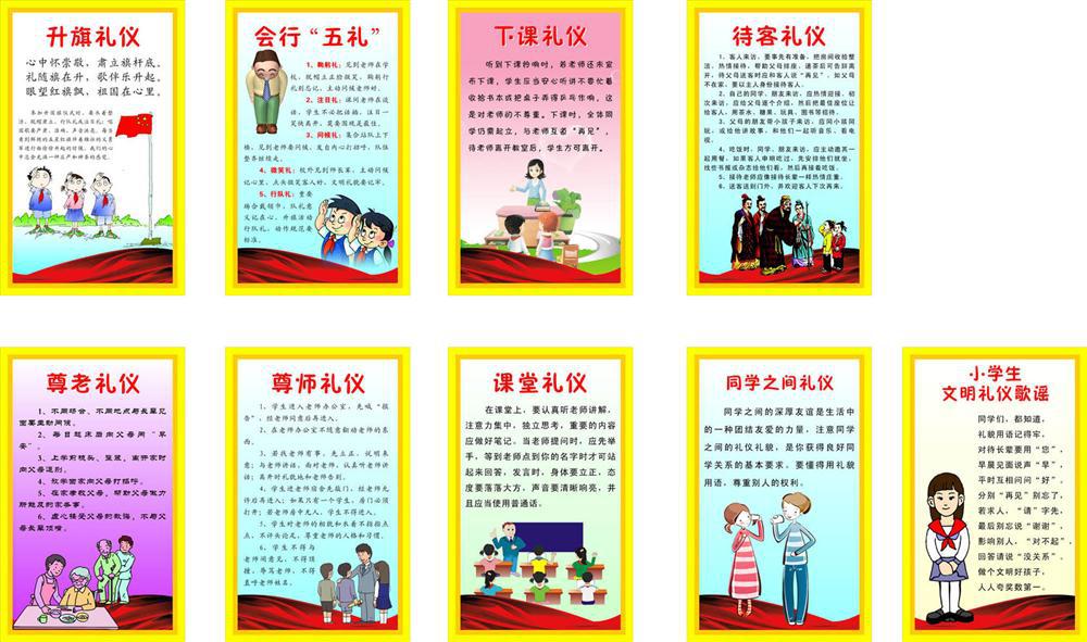 【100素材礼貌礼仪海报展板3中小学生文明礼