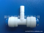 供应快速接头配件、正三通硬插1/4管径1/4、净水器配件