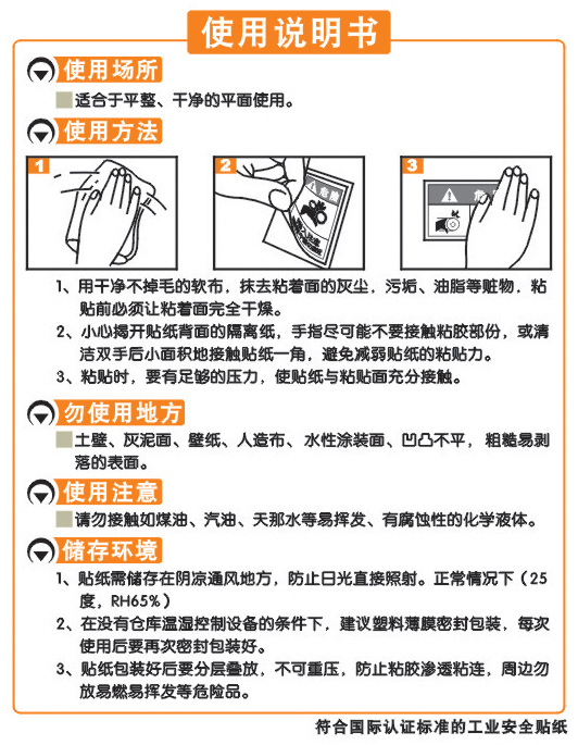 供应国际标准 艾瑞达PRO-B001中英文机器运转安全标识 