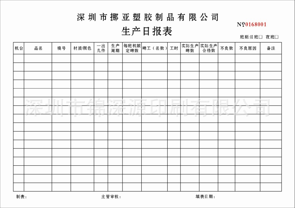 纸类印刷-专业<em>生产</em>A4<em>表格</em> A5<em>表格</em> 公司<em>表格</em> 无