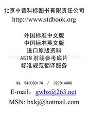 AWS A5.14\/A5.14M-2005中文版 镍和镍合金光