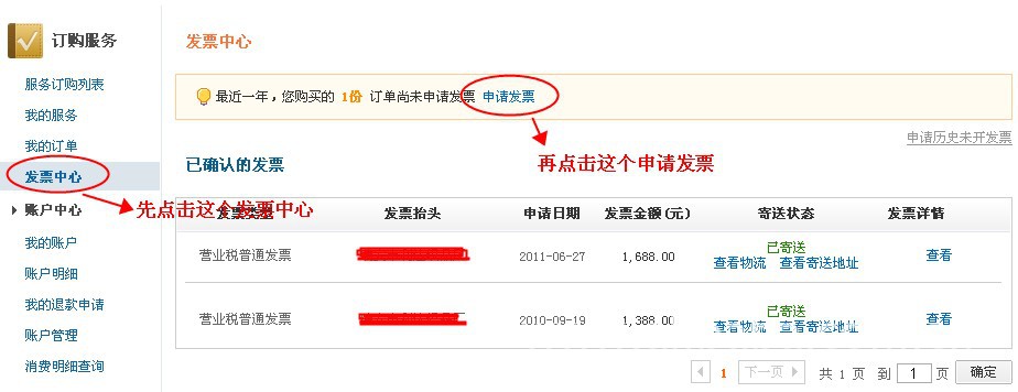 诚信通会员如何申请发票_fuwu1688067