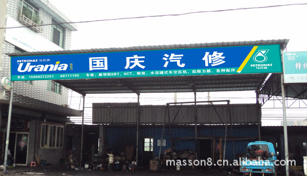广告制作-嘉兴湖州汽修厂广告门头指路牌的设