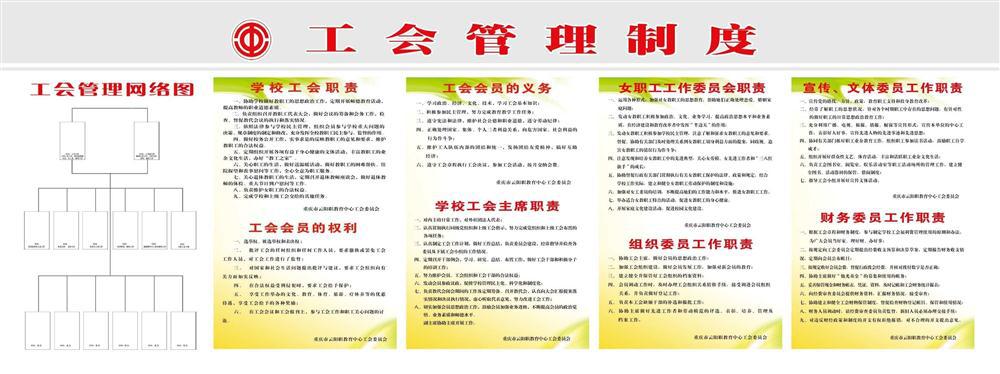 【104平面图工会海报展板87学校工会管理制度