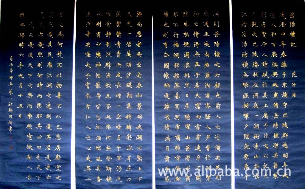 书法作品:超精美的金字楷书四条屏《岳阳楼记》