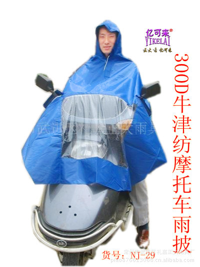 牛津紡摩托車雨披_副本