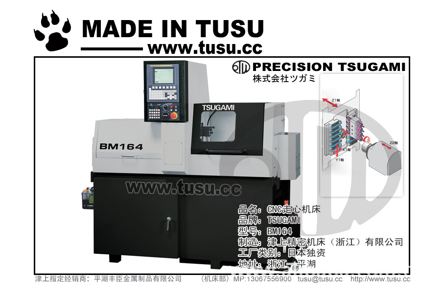 日本津上(TSUGAMI)ツガミ总部庶务：数控机床，磨床，G350S-500