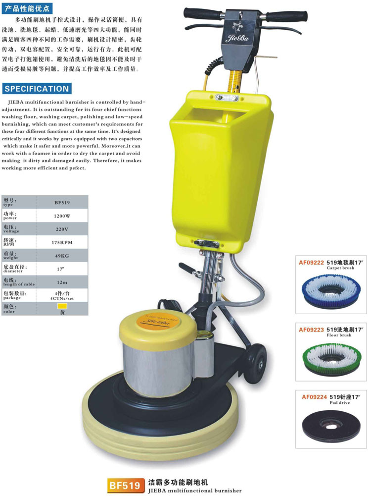 特价 正品白云洁霸多功能洗地机bf519 地毯清洗机打蜡机进口电机