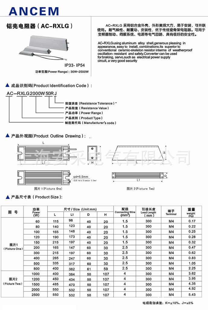 鋁殼電阻器