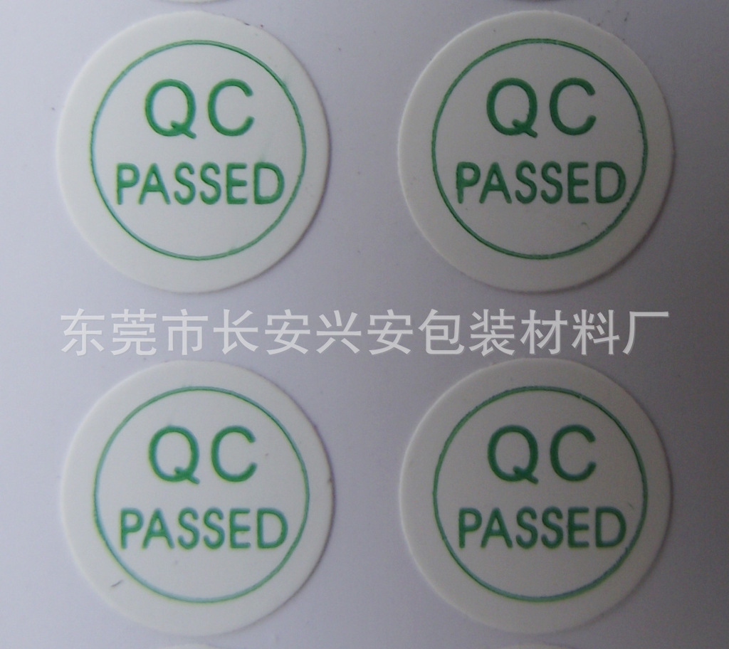 低价供应 直径8mm QC PASSED易碎标签 QC