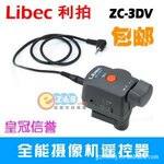 ���� Libec ZC-3DVȫ�������ң���� �ż�ҡ���߿�