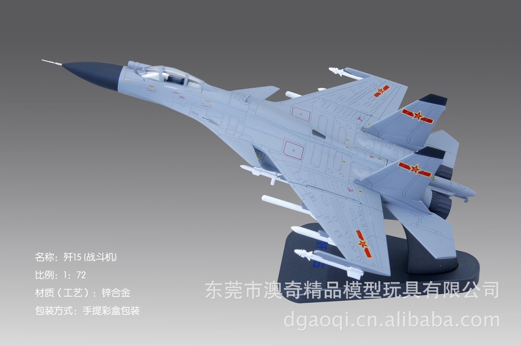 【海军涂装1:72 歼15模型 苏33舰载机模型 飞机
