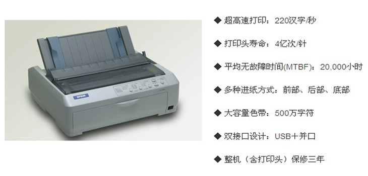 爱普生(epson)lq-590k 针式打印机(80列卷筒式)