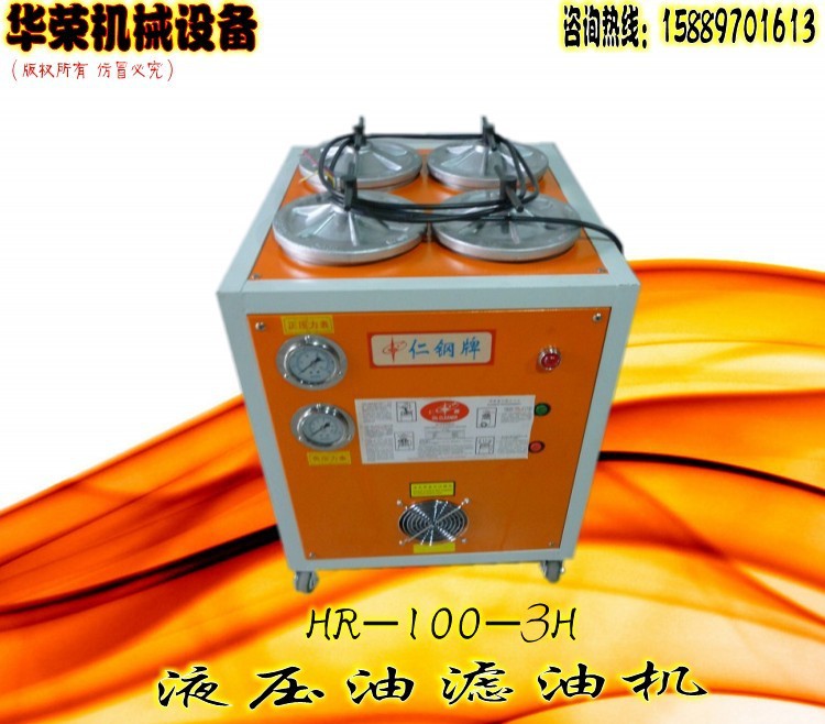 p新式HR-100-3H液壓油濾油機