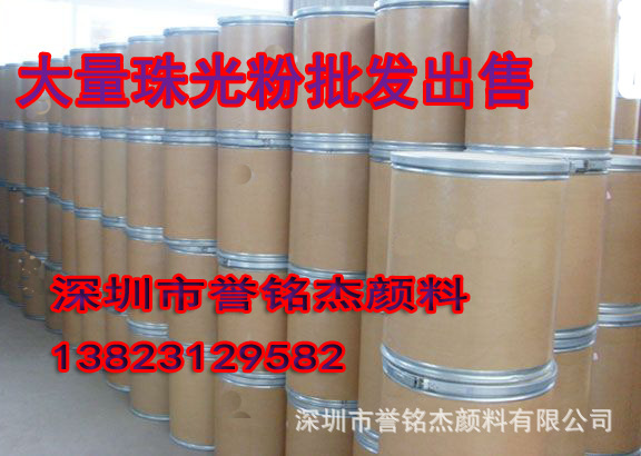 大量珠光粉批发