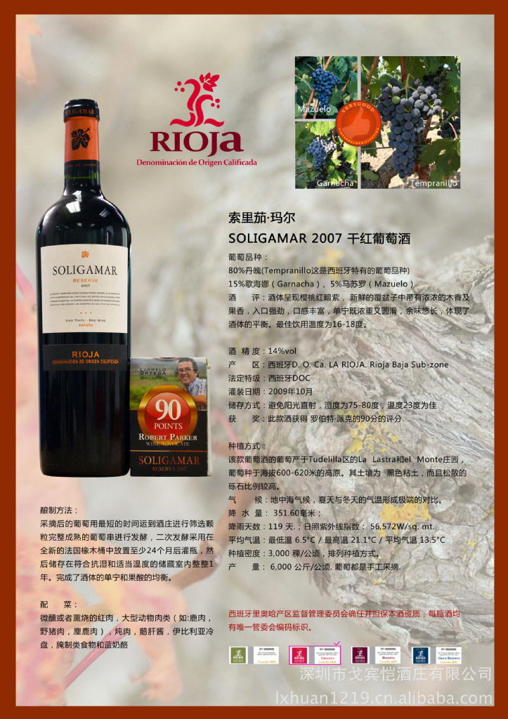 西班牙索里茄.玛尔2007干红葡萄酒图片,西班牙