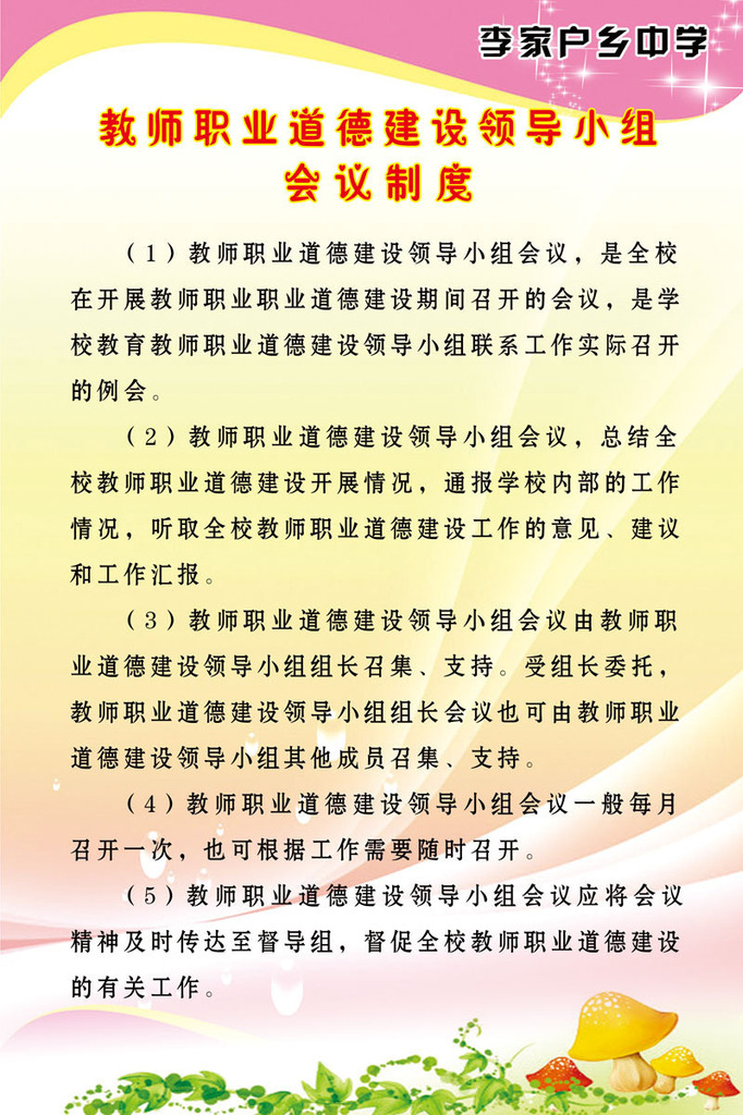 【210办公装饰海报4418中小学教师职业道德建