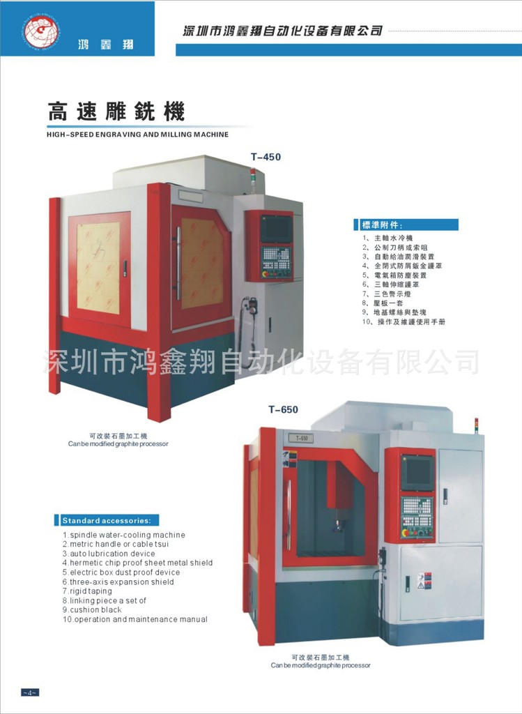 東莞雕銑機，深圳CNC雕銑機，廣州數控雕銑機，龍華雕銑機批發・進口・工廠・代買・代購