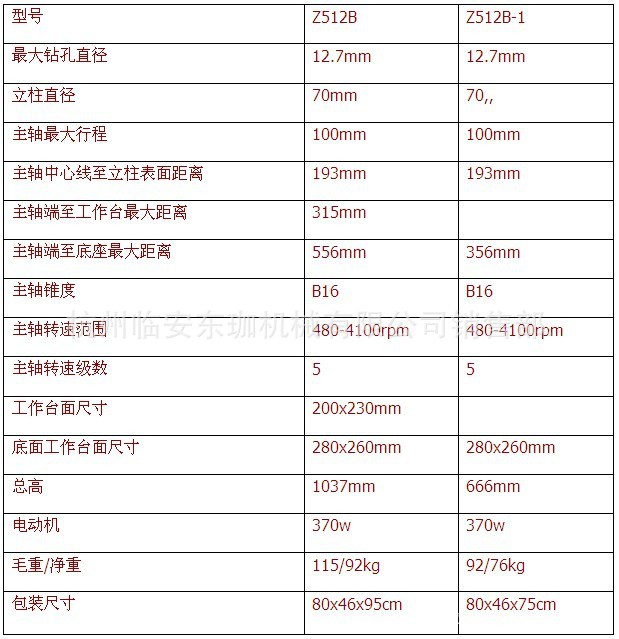 西湖台钻 台式钻床z512b