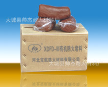 有机防火堵料