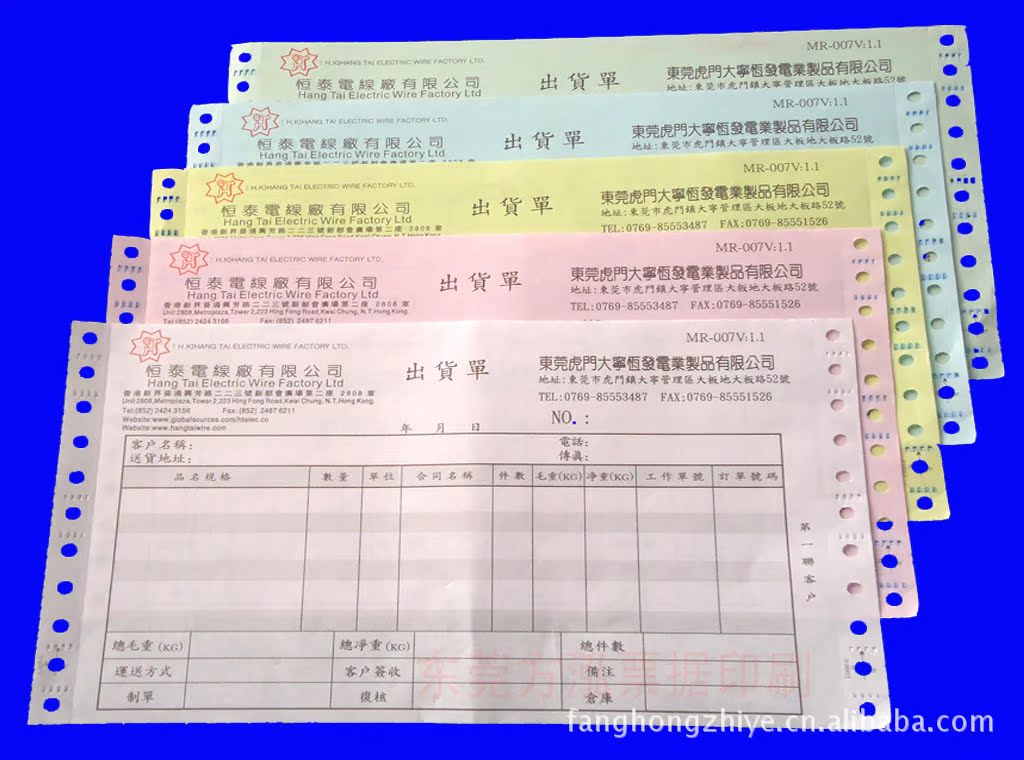 电子电线出货单印刷 出货单票据印刷     提供:各式单层电脑纸及