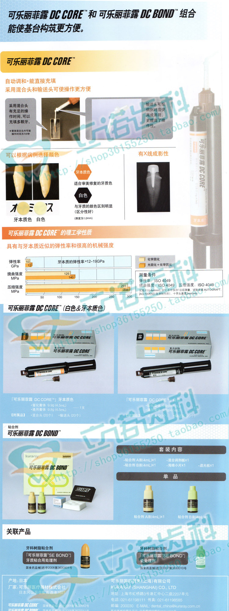 可乐丽菲露 dc core 牙本质色 双固化树脂粘结纤维z 装