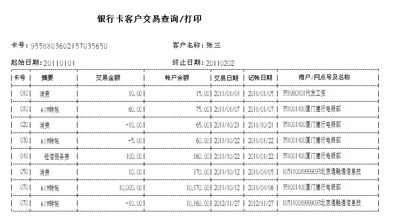 【银行流水软件】价格_批发_供应商厂家_品牌-马可波罗