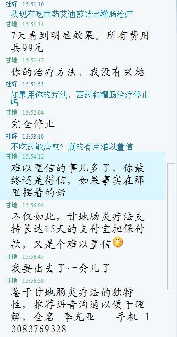 甘地肠炎疗法能治疗哪些疾病_大自然的传教士