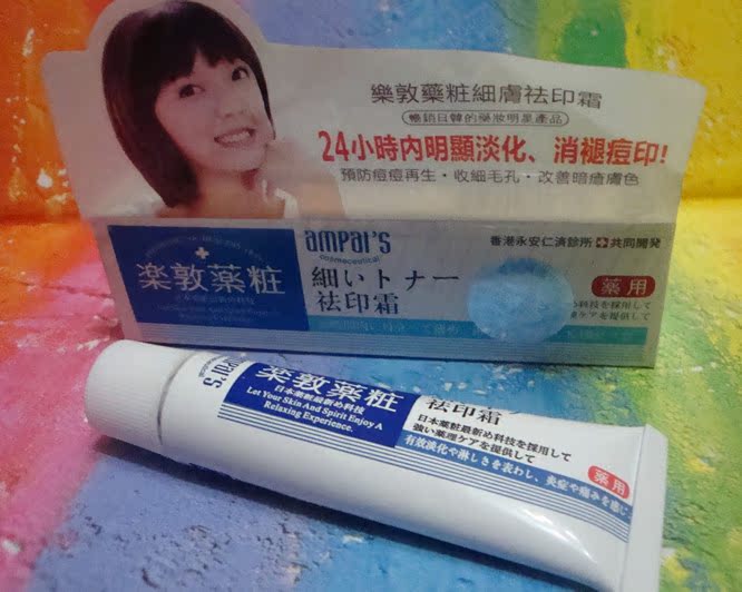 正品香港-ampal's乐敦药妆-细肤去印霜-18g-强效祛去痘印 防敏感