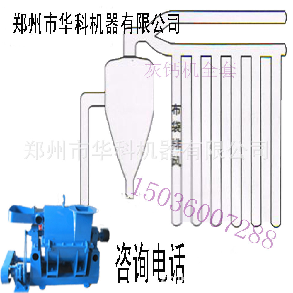 灰钙机全套1华科_副本_副本