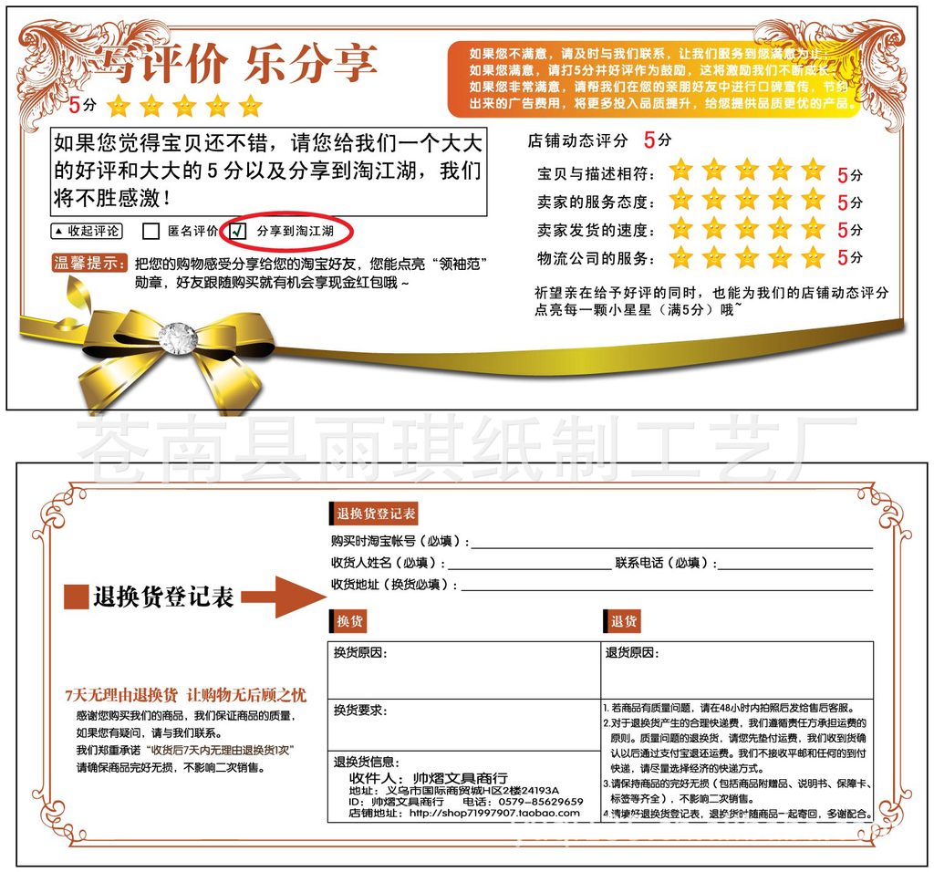 订制彩印白卡纸 网店专用售后卡:写评价乐分享