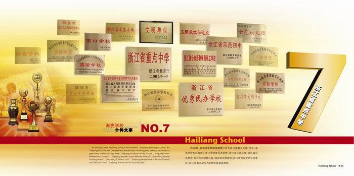 诸暨海亮学校(海亮教育集团)2012年招生简章及