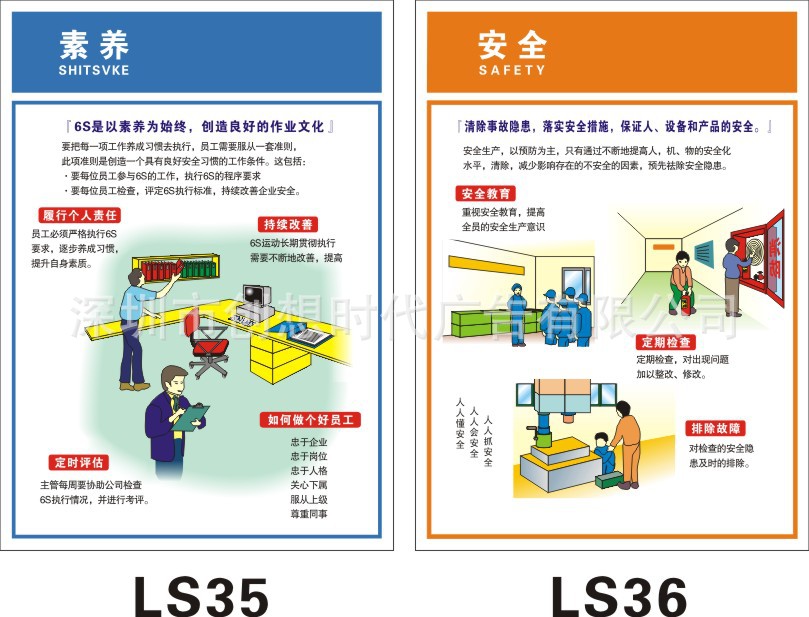 供应广东车间品质标语 广州6s宣传海报 龙华6s漫画海报口号图片