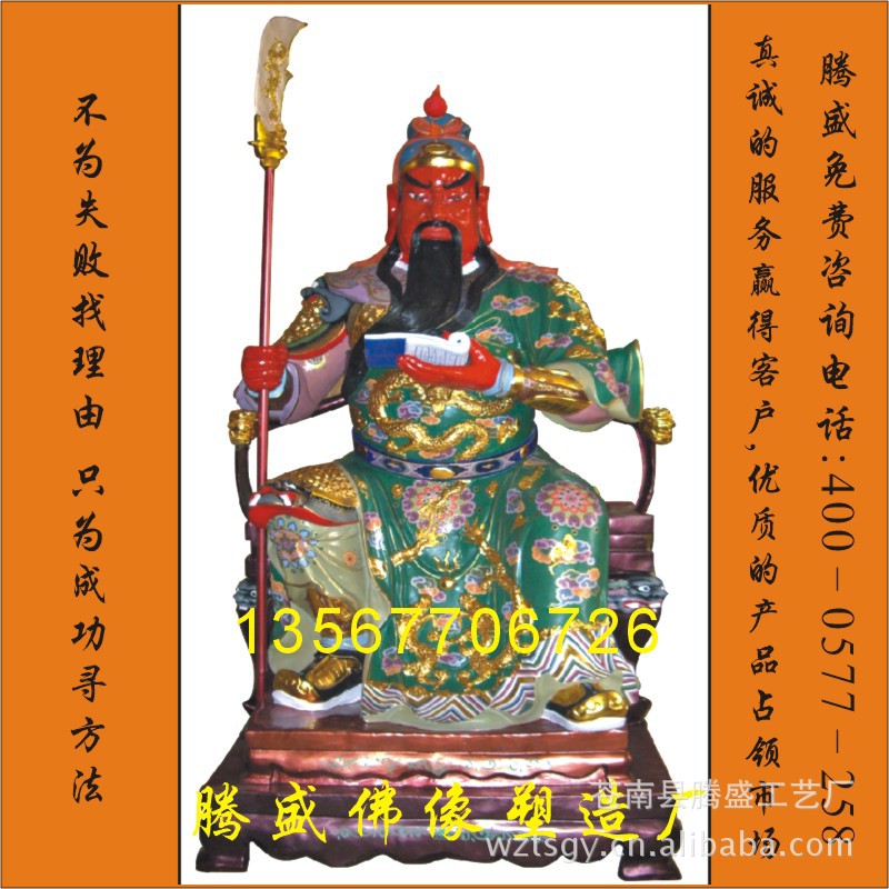 玻璃钢关圣帝君,彩绘关公神像,贴金关帝圣君,木雕关公,铜关公