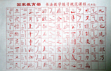 "写意"小号笔划练习仿宣纸万次水写布批发/毛笔书法练习入门