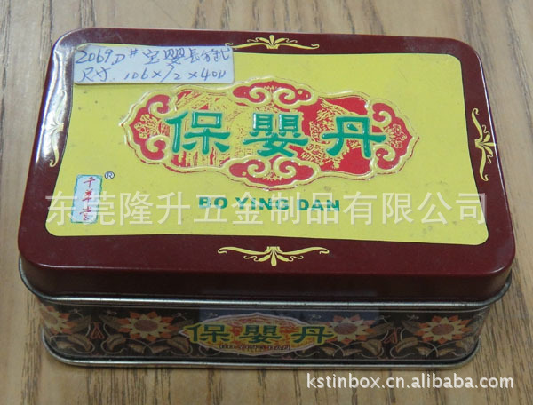 【供应 马口铁金属宝婴丹长方盒 药物盒 药品包