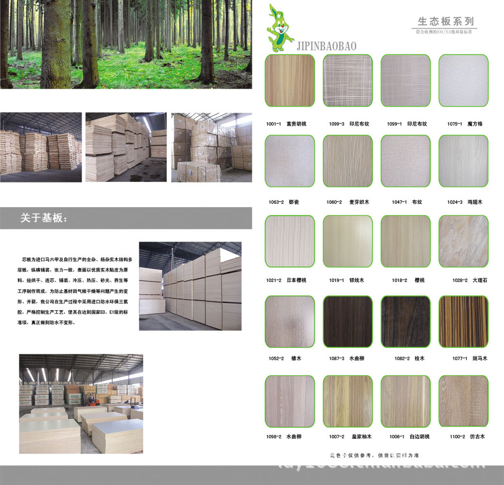 兔宝宝 莫干山 千年舟 大王椰 细木工板 多层板 集成材 石膏板
