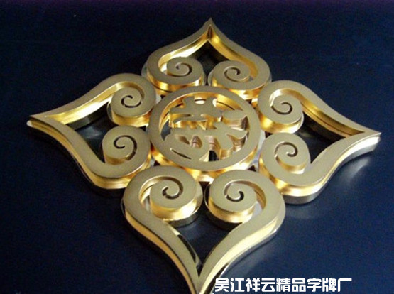 广告牌-棱角分明 尊贵大气 吴江三维不锈钢字-