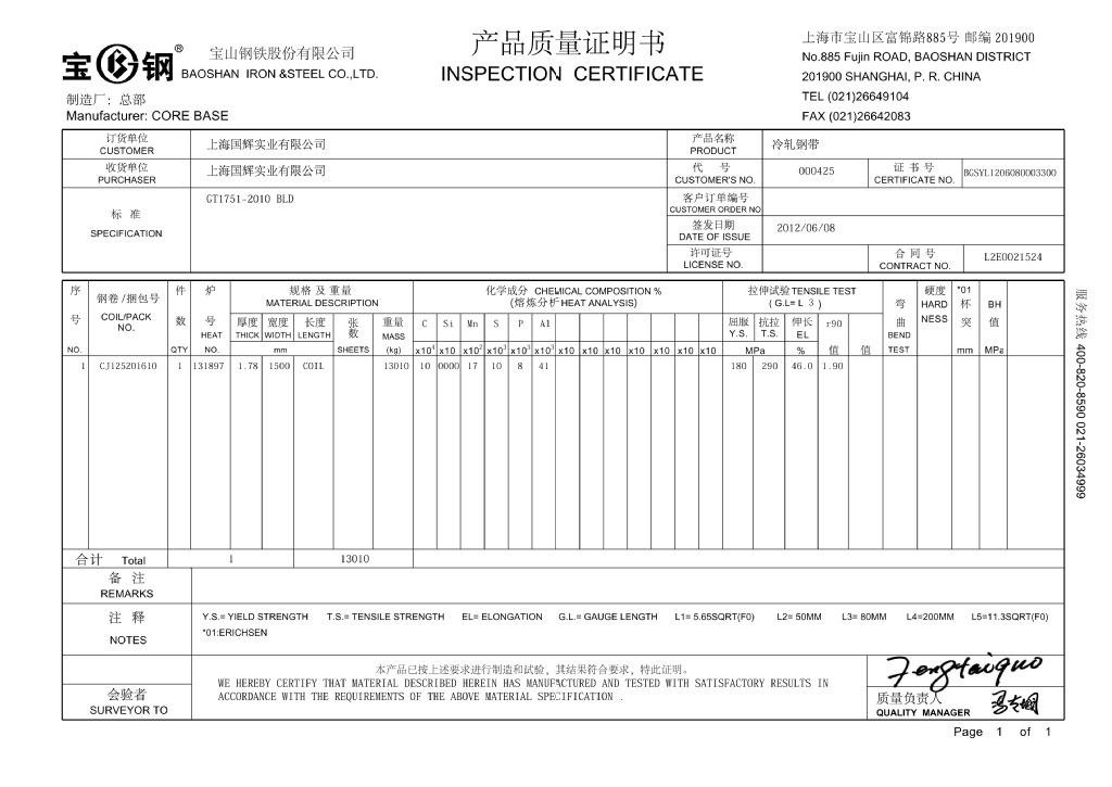 供应宝钢钢材bld冲压冷轧板卷图