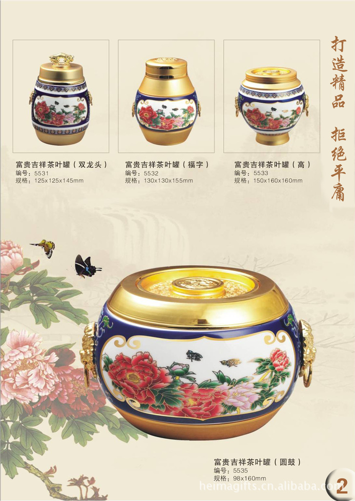 【中国传统寓意吉祥茶叶罐、礼品茶叶罐、商务