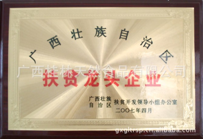 我公司为第一批广西扶贫龙头企业_gxgltrsp