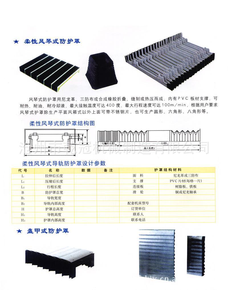 盔甲式防护罩